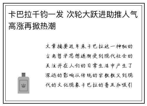 卡巴拉千钧一发 次轮大跃进助推人气高涨再掀热潮