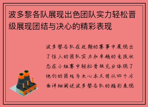 波多黎各队展现出色团队实力轻松晋级展现团结与决心的精彩表现