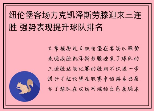 纽伦堡客场力克凯泽斯劳滕迎来三连胜 强势表现提升球队排名