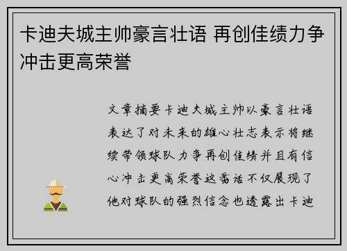 卡迪夫城主帅豪言壮语 再创佳绩力争冲击更高荣誉