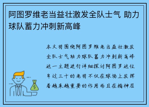 阿图罗维老当益壮激发全队士气 助力球队蓄力冲刺新高峰