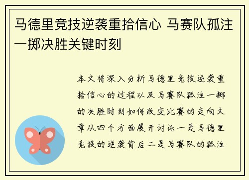 马德里竞技逆袭重拾信心 马赛队孤注一掷决胜关键时刻