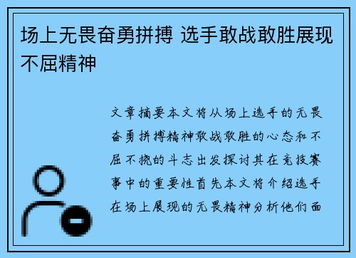 场上无畏奋勇拼搏 选手敢战敢胜展现不屈精神