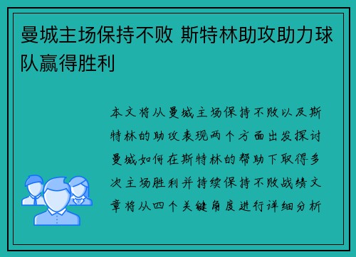 曼城主场保持不败 斯特林助攻助力球队赢得胜利