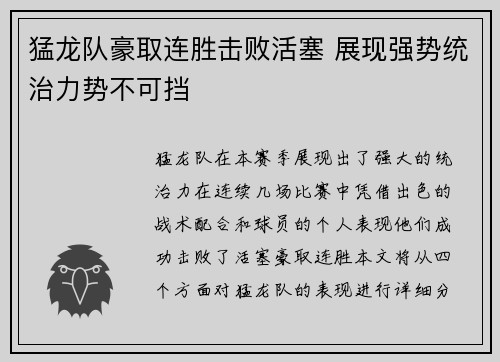 猛龙队豪取连胜击败活塞 展现强势统治力势不可挡