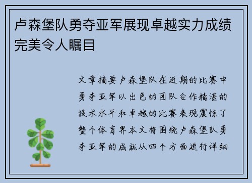 卢森堡队勇夺亚军展现卓越实力成绩完美令人瞩目