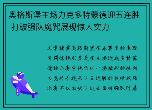 奥格斯堡主场力克多特蒙德迎五连胜 打破强队魔咒展现惊人实力