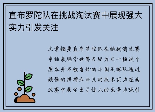 直布罗陀队在挑战淘汰赛中展现强大实力引发关注