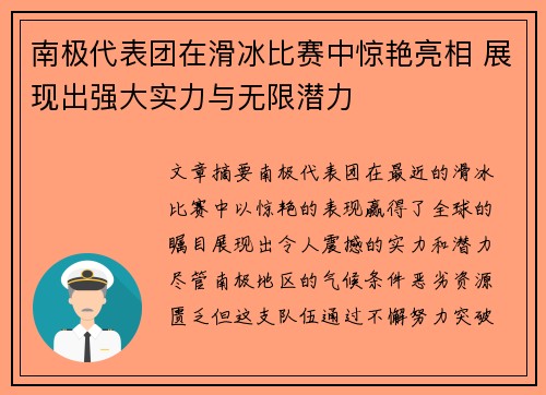 南极代表团在滑冰比赛中惊艳亮相 展现出强大实力与无限潜力