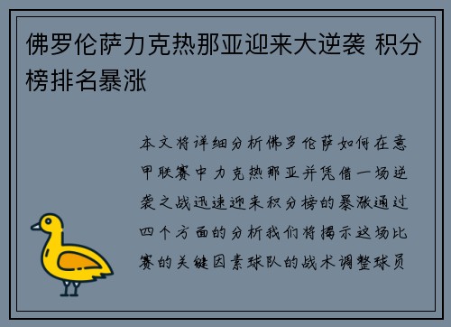 佛罗伦萨力克热那亚迎来大逆袭 积分榜排名暴涨